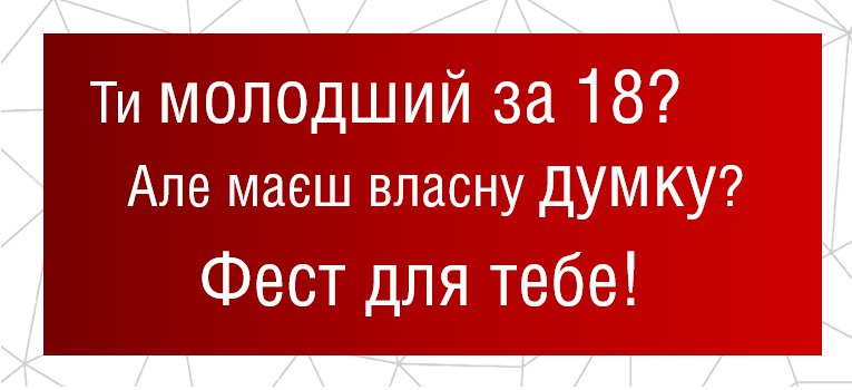 Київський дитячо-юнацький форум "МИ МОЖЕМО БІЛЬШЕ!"