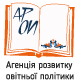 Агенція розвитку освітньої політики