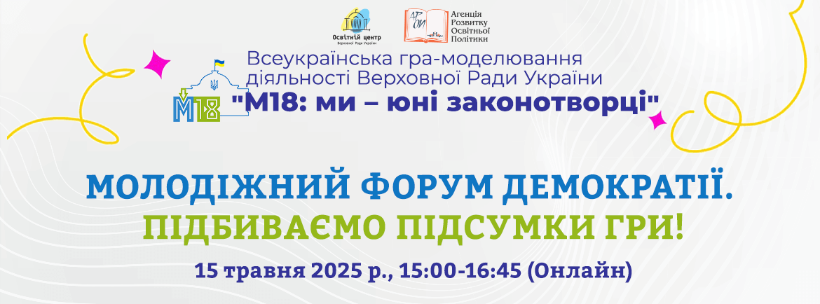FORUM-2025-2logo.png