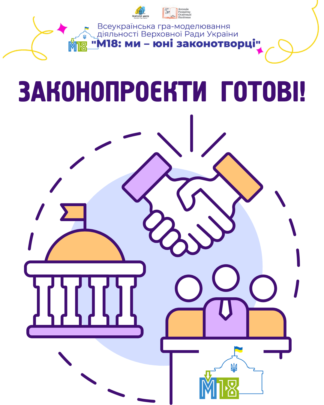 zakonpro 2025