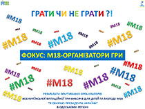 М18. Результати опитування організаторів в Одеському регіоні
