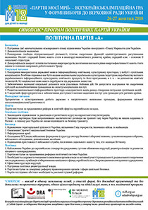 М18. СИНОПСИС ПРОГРАМ ПОЛІТИЧНИХ ПАРТІЙ УКРАЇНИ